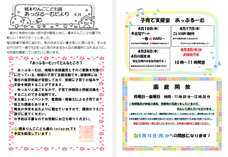 子育て支援室　4月のあっぷるーむ